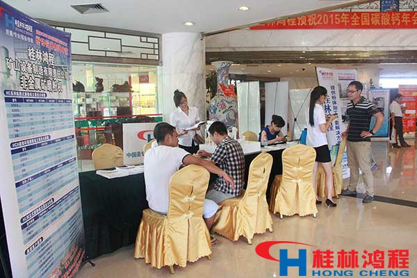 中國碳酸鈣行業會議 中國碳酸鈣行業會議