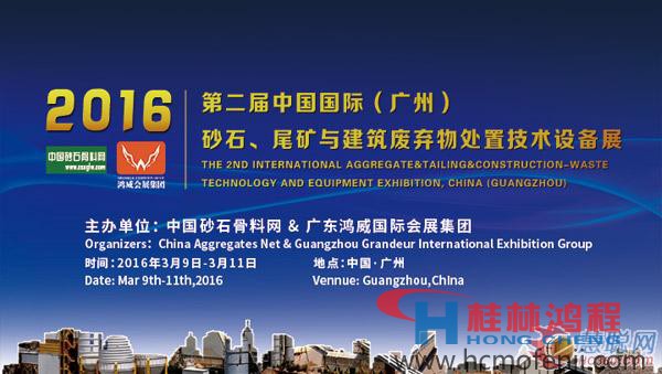中國國際砂石尾礦與建筑廢棄物處置行業(yè)發(fā)展交流會18日召開 中國國際砂石尾礦與建筑廢棄物處置行業(yè)發(fā)展交流會18日召開