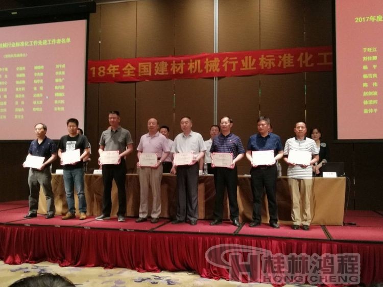 磨粉機廠家桂林鴻程協(xié)辦2018年全國建材標準化會議順利召開 磨粉機廠家桂林鴻程協(xié)辦2018年全國建材標準化會議順利召開