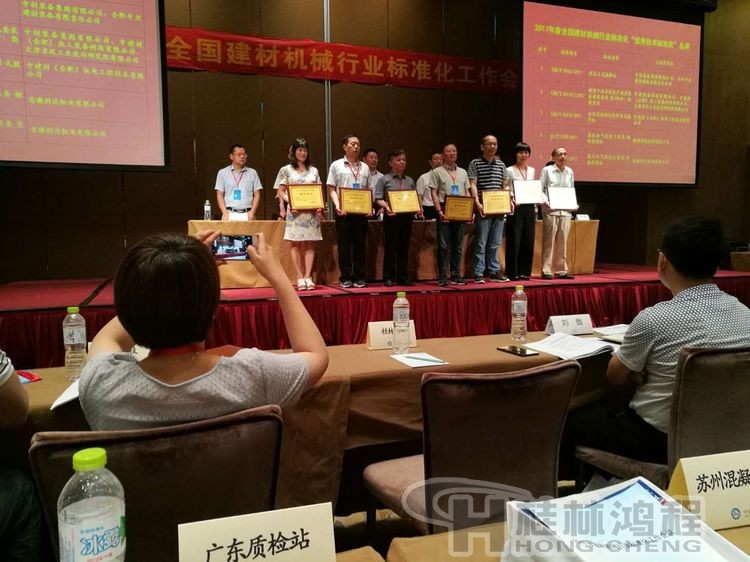 磨粉機廠家桂林鴻程協(xié)辦2018年全國建材標準化會議順利召開 磨粉機廠家桂林鴻程協(xié)辦2018年全國建材標準化會議順利召開