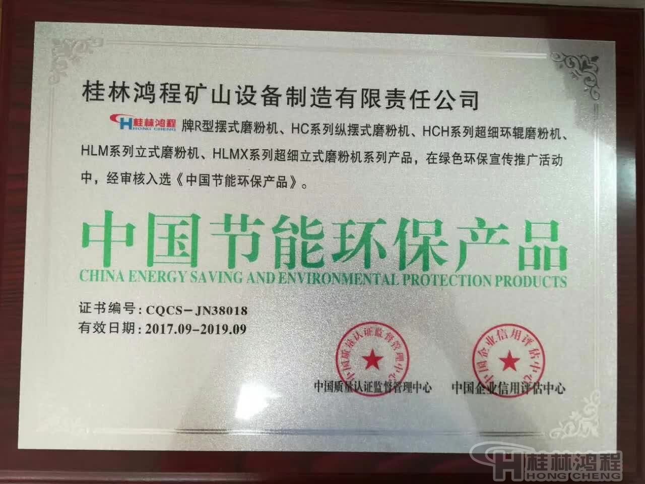1531534782485683.jpg 頁巖粉碎機磨粉機HC擺式磨粉機環保證書
