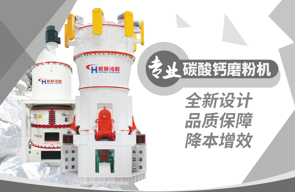 【現(xiàn)場直擊】立磨應用于碳酸鈣領域，桂林鴻程深耕細作