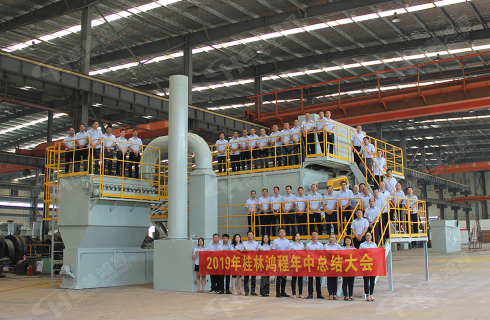 祝賀桂林鴻程2019年中銷售總結會圓滿成功，生命不息，奮斗不止！