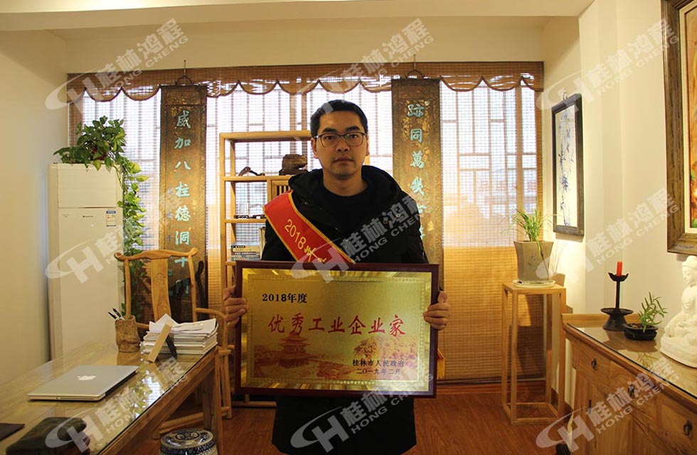 熱烈祝賀桂林鴻程董事長 桂林鴻程容棟國 喜提優秀工業企業家光榮稱號！