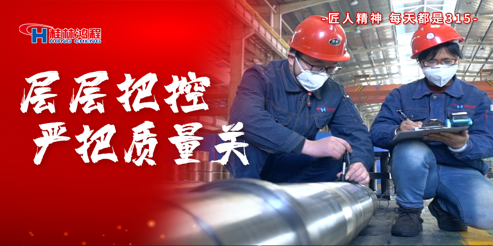 【3?15】匠心制造，無(wú)懼考驗(yàn)，桂林鴻程，誠(chéng)信護(hù)航！