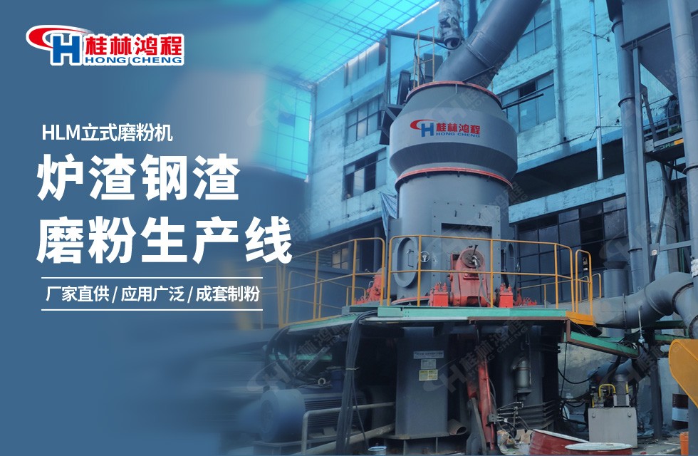 氣化粗渣制備水泥設備HLM爐灰渣立磨 氣化粗渣制備水泥設備HLM爐灰渣立磨