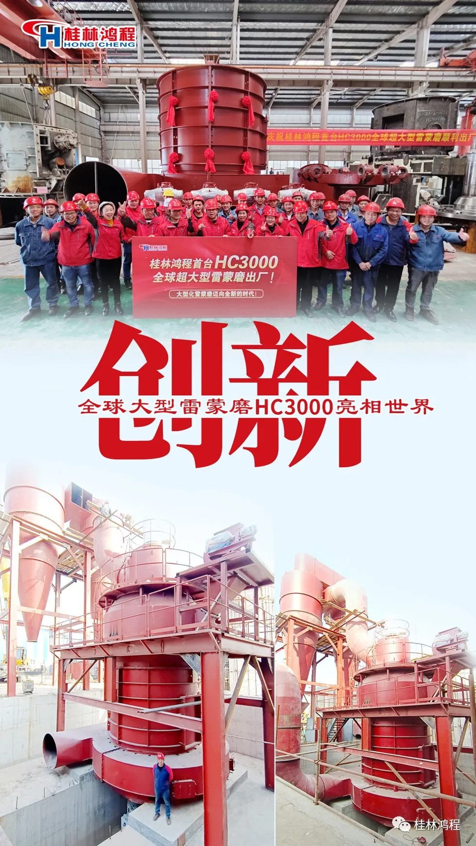 盤點2021年桂林鴻程硬核瞬間幾件大事有聚光燈！HC3000擺式磨粉機投入市場
